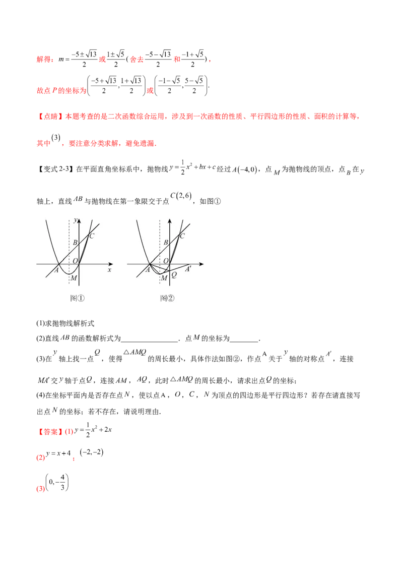 难点冲刺03二次函数的六个存在性问题（解析版）_初中数学人教版_9下-初中数学人教版_07专项讲练_2023-2024学年九年级数学全册重难热点提升精讲与过关测试（人教版）