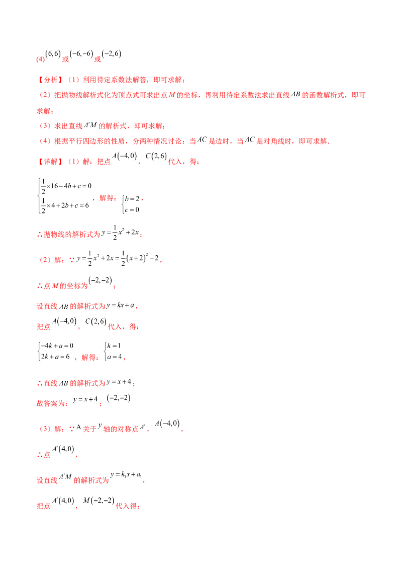 难点冲刺03二次函数的六个存在性问题（解析版）_初中数学人教版_9下-初中数学人教版_07专项讲练_2023-2024学年九年级数学全册重难热点提升精讲与过关测试（人教版）