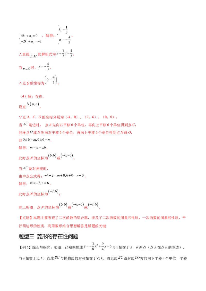 难点冲刺03二次函数的六个存在性问题（解析版）_初中数学人教版_9下-初中数学人教版_07专项讲练_2023-2024学年九年级数学全册重难热点提升精讲与过关测试（人教版）