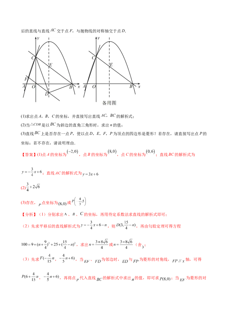 难点冲刺03二次函数的六个存在性问题（解析版）_初中数学人教版_9下-初中数学人教版_07专项讲练_2023-2024学年九年级数学全册重难热点提升精讲与过关测试（人教版）