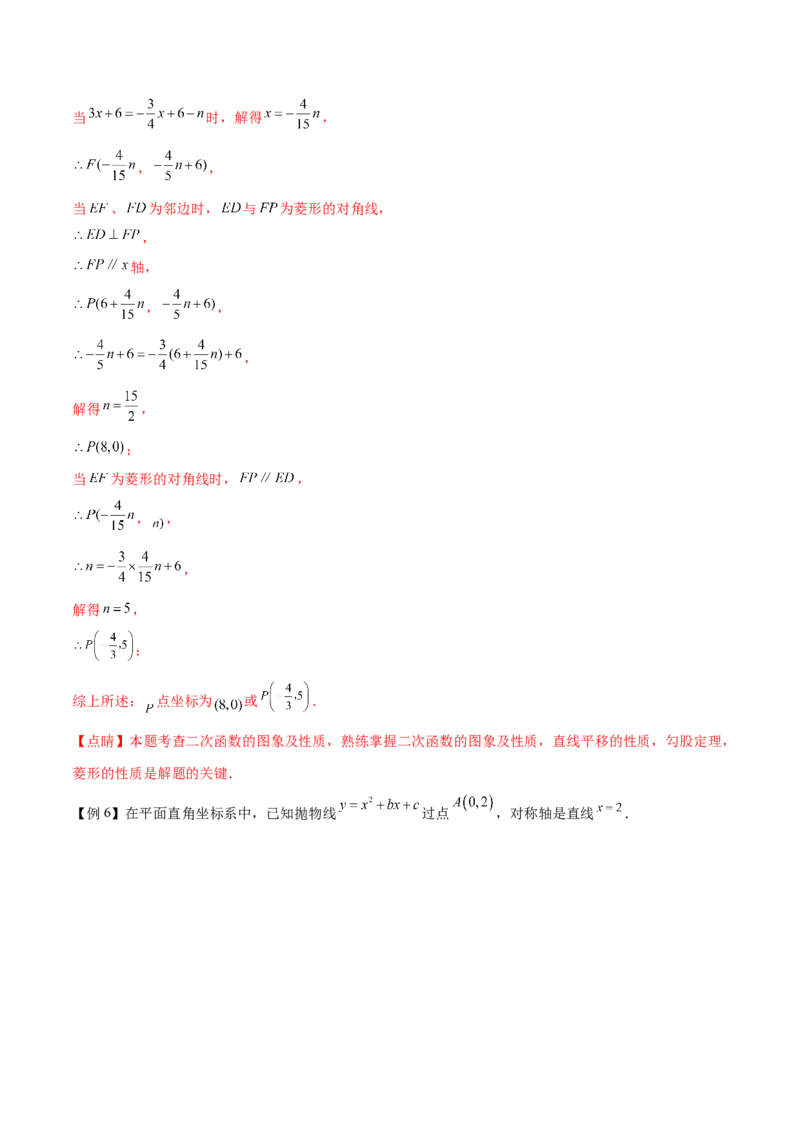 难点冲刺03二次函数的六个存在性问题（解析版）_初中数学人教版_9下-初中数学人教版_07专项讲练_2023-2024学年九年级数学全册重难热点提升精讲与过关测试（人教版）
