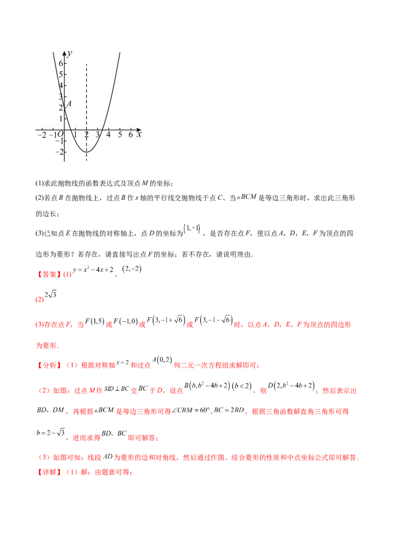 难点冲刺03二次函数的六个存在性问题（解析版）_初中数学人教版_9下-初中数学人教版_07专项讲练_2023-2024学年九年级数学全册重难热点提升精讲与过关测试（人教版）