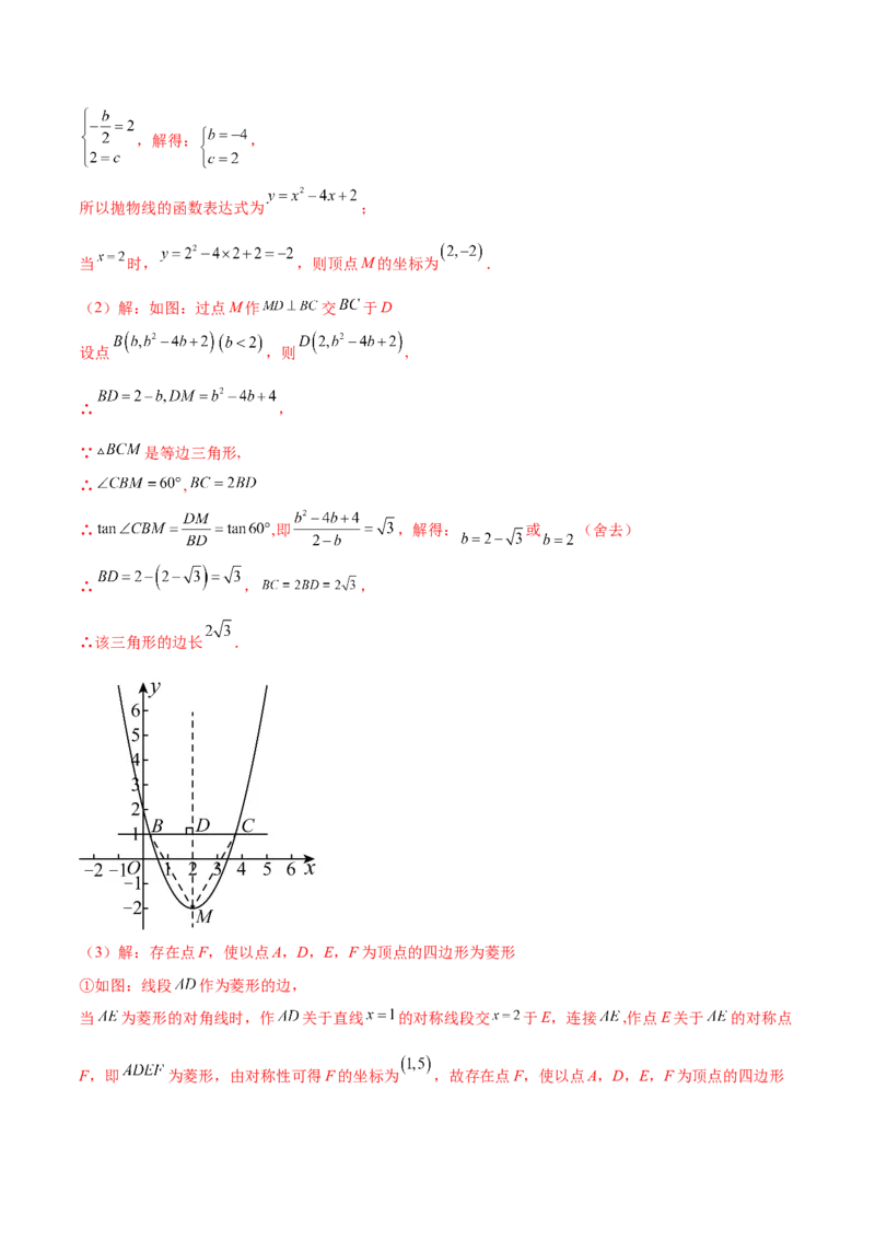 难点冲刺03二次函数的六个存在性问题（解析版）_初中数学人教版_9下-初中数学人教版_07专项讲练_2023-2024学年九年级数学全册重难热点提升精讲与过关测试（人教版）