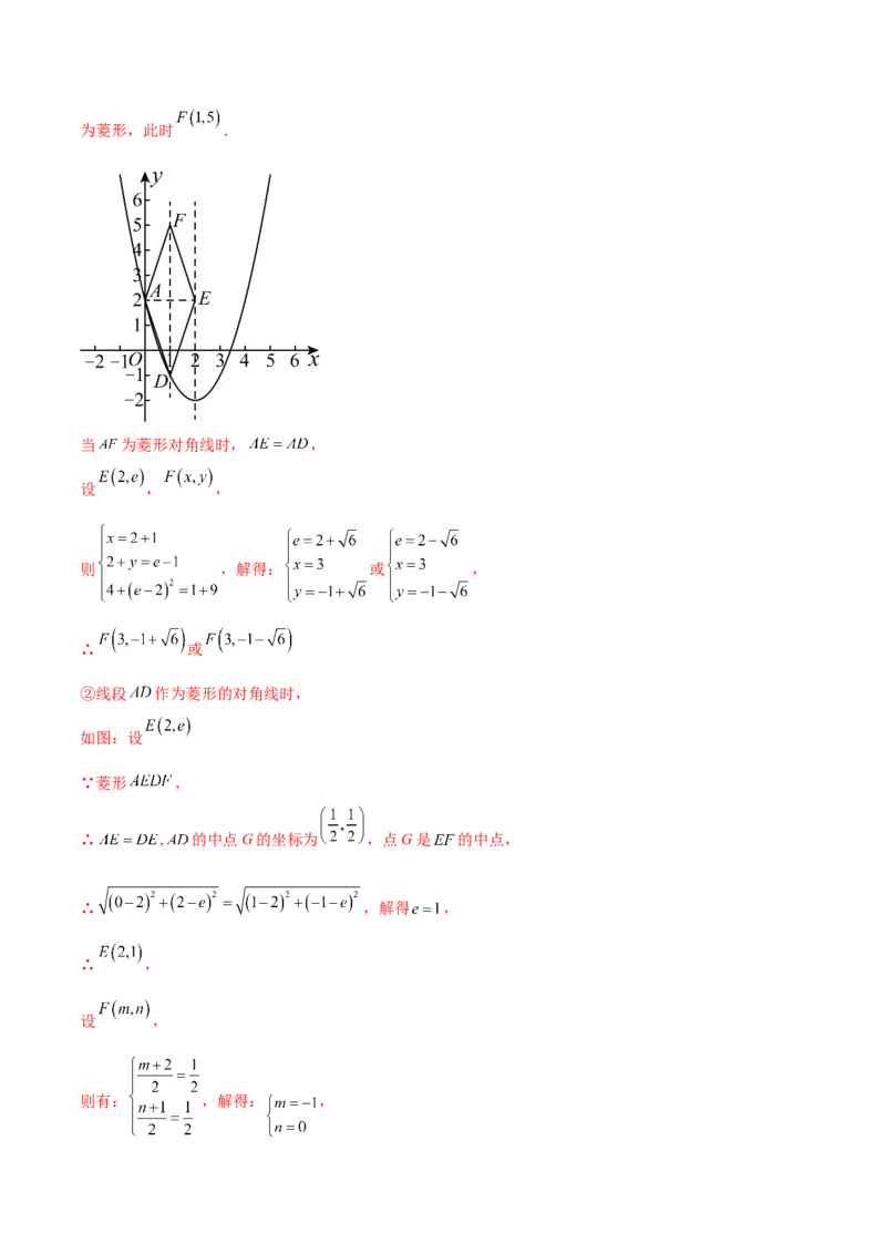 难点冲刺03二次函数的六个存在性问题（解析版）_初中数学人教版_9下-初中数学人教版_07专项讲练_2023-2024学年九年级数学全册重难热点提升精讲与过关测试（人教版）