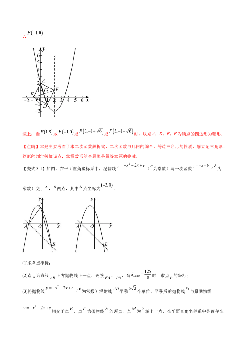 难点冲刺03二次函数的六个存在性问题（解析版）_初中数学人教版_9下-初中数学人教版_07专项讲练_2023-2024学年九年级数学全册重难热点提升精讲与过关测试（人教版）