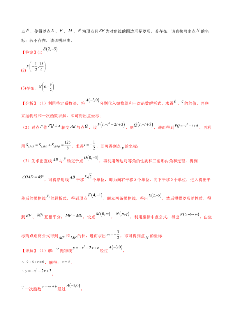 难点冲刺03二次函数的六个存在性问题（解析版）_初中数学人教版_9下-初中数学人教版_07专项讲练_2023-2024学年九年级数学全册重难热点提升精讲与过关测试（人教版）
