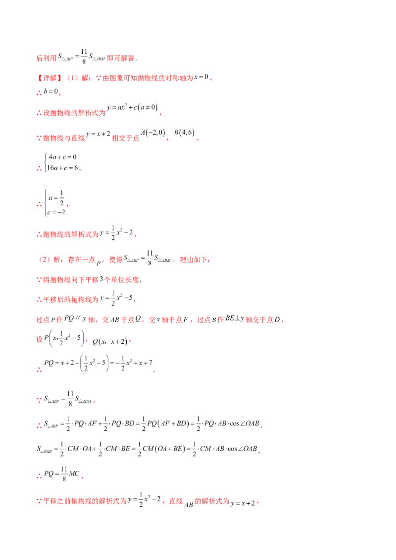 难点冲刺03二次函数的六个存在性问题（解析版）_初中数学人教版_9下-初中数学人教版_07专项讲练_2023-2024学年九年级数学全册重难热点提升精讲与过关测试（人教版）
