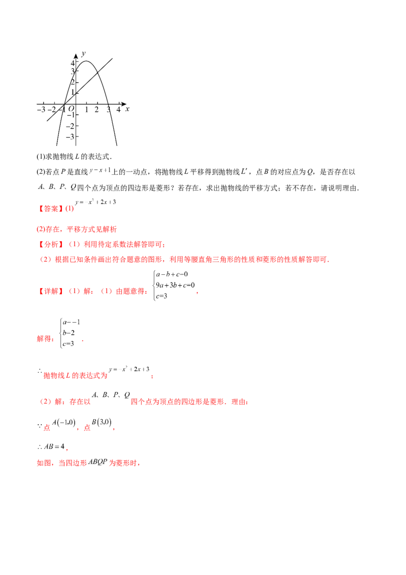 难点冲刺03二次函数的六个存在性问题（解析版）_初中数学人教版_9下-初中数学人教版_07专项讲练_2023-2024学年九年级数学全册重难热点提升精讲与过关测试（人教版）