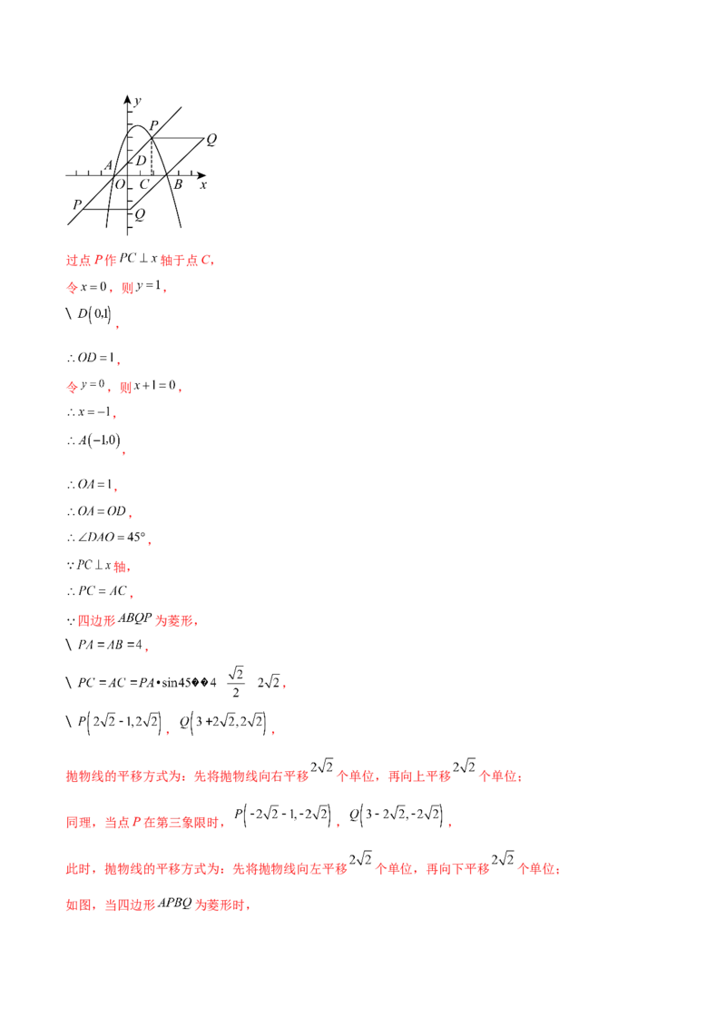 难点冲刺03二次函数的六个存在性问题（解析版）_初中数学人教版_9下-初中数学人教版_07专项讲练_2023-2024学年九年级数学全册重难热点提升精讲与过关测试（人教版）