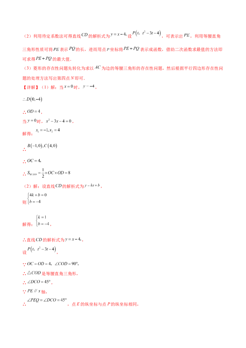 难点冲刺03二次函数的六个存在性问题（解析版）_初中数学人教版_9下-初中数学人教版_07专项讲练_2023-2024学年九年级数学全册重难热点提升精讲与过关测试（人教版）