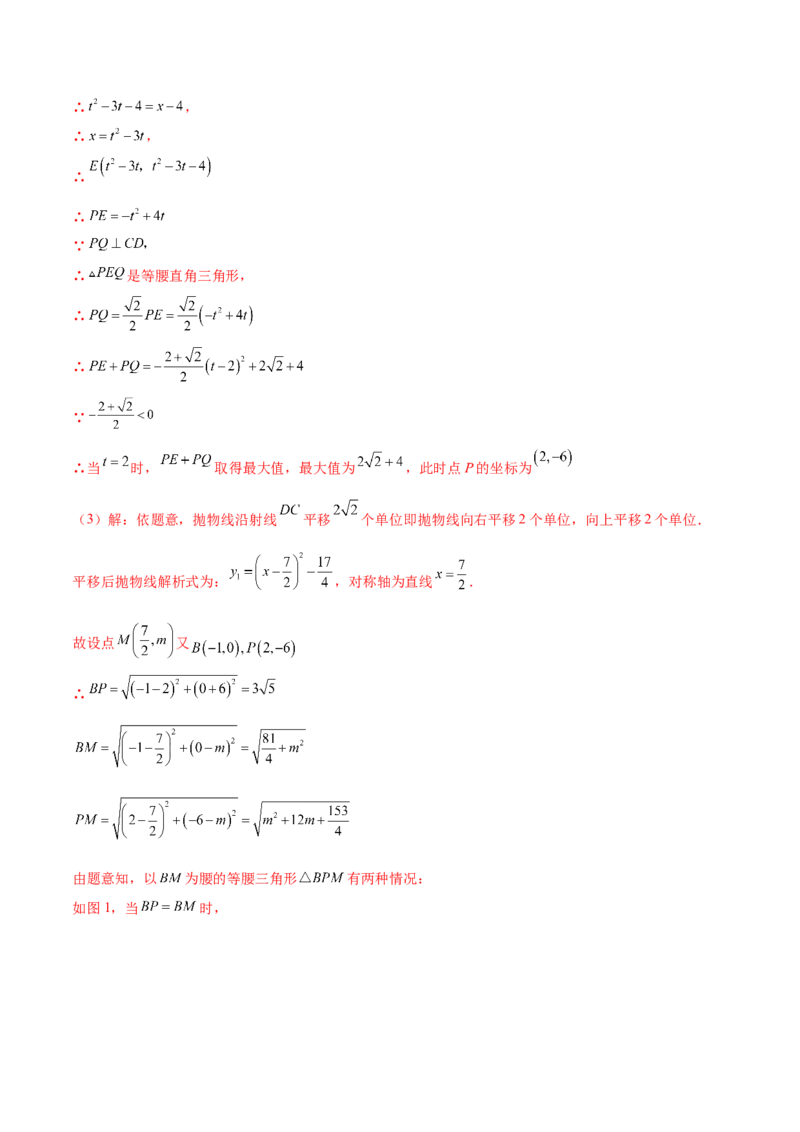 难点冲刺03二次函数的六个存在性问题（解析版）_初中数学人教版_9下-初中数学人教版_07专项讲练_2023-2024学年九年级数学全册重难热点提升精讲与过关测试（人教版）