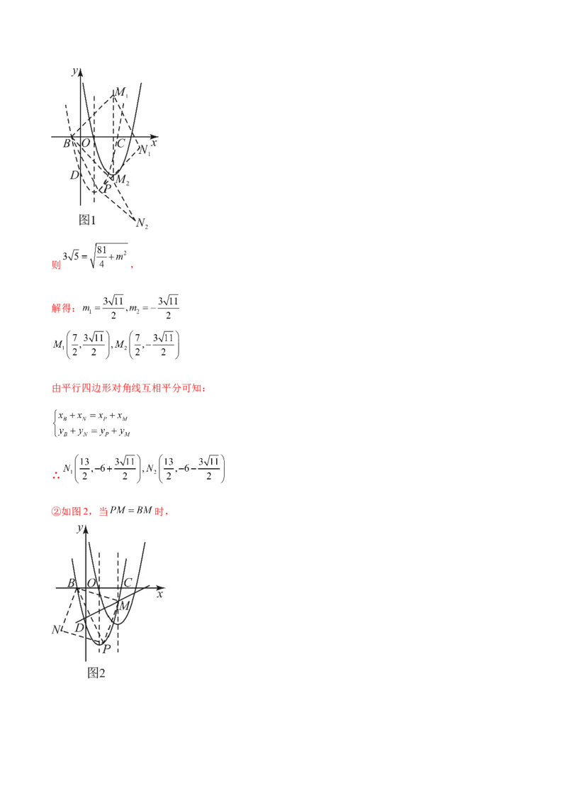 难点冲刺03二次函数的六个存在性问题（解析版）_初中数学人教版_9下-初中数学人教版_07专项讲练_2023-2024学年九年级数学全册重难热点提升精讲与过关测试（人教版）