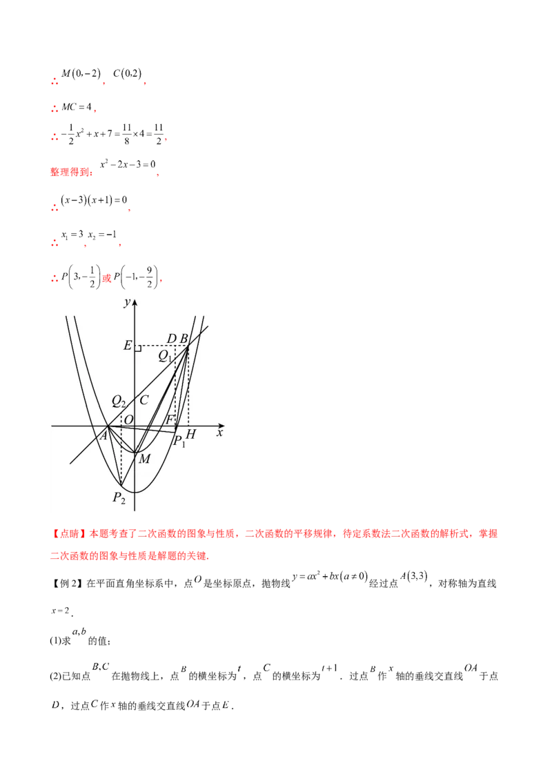 难点冲刺03二次函数的六个存在性问题（解析版）_初中数学人教版_9下-初中数学人教版_07专项讲练_2023-2024学年九年级数学全册重难热点提升精讲与过关测试（人教版）