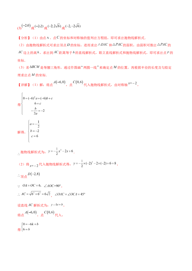 难点冲刺03二次函数的六个存在性问题（解析版）_初中数学人教版_9下-初中数学人教版_07专项讲练_2023-2024学年九年级数学全册重难热点提升精讲与过关测试（人教版）
