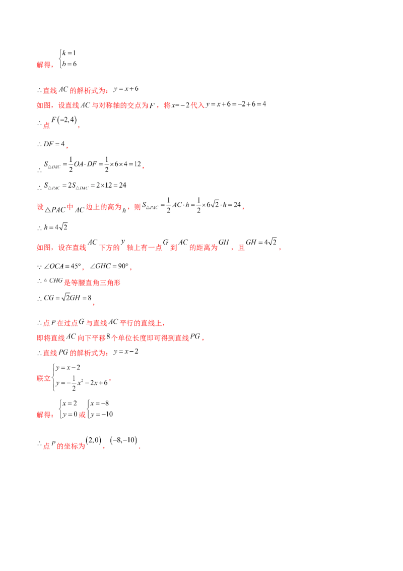 难点冲刺03二次函数的六个存在性问题（解析版）_初中数学人教版_9下-初中数学人教版_07专项讲练_2023-2024学年九年级数学全册重难热点提升精讲与过关测试（人教版）