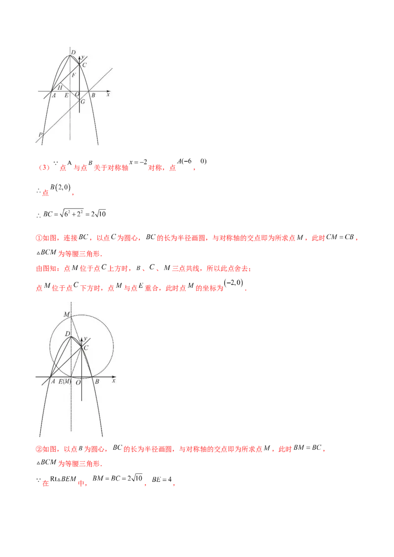 难点冲刺03二次函数的六个存在性问题（解析版）_初中数学人教版_9下-初中数学人教版_07专项讲练_2023-2024学年九年级数学全册重难热点提升精讲与过关测试（人教版）