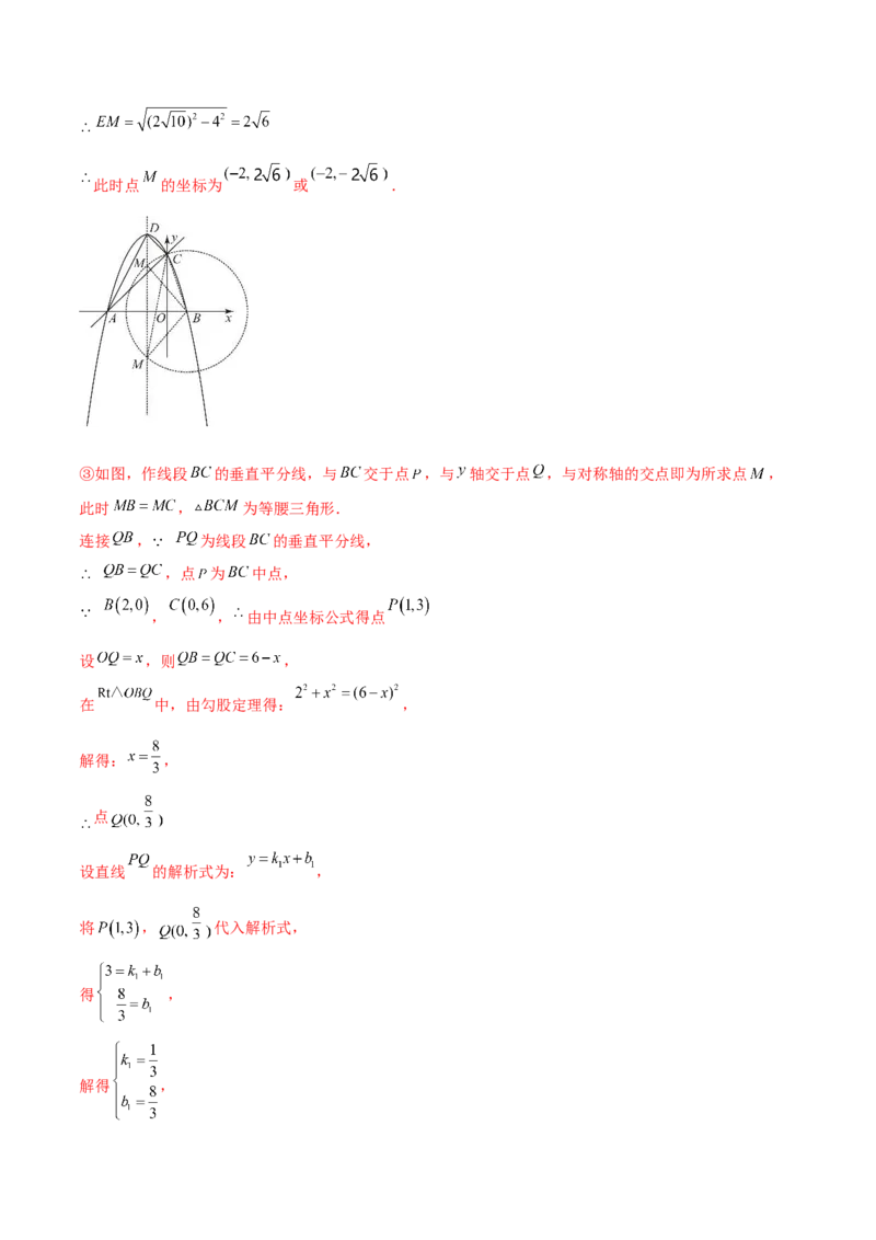 难点冲刺03二次函数的六个存在性问题（解析版）_初中数学人教版_9下-初中数学人教版_07专项讲练_2023-2024学年九年级数学全册重难热点提升精讲与过关测试（人教版）