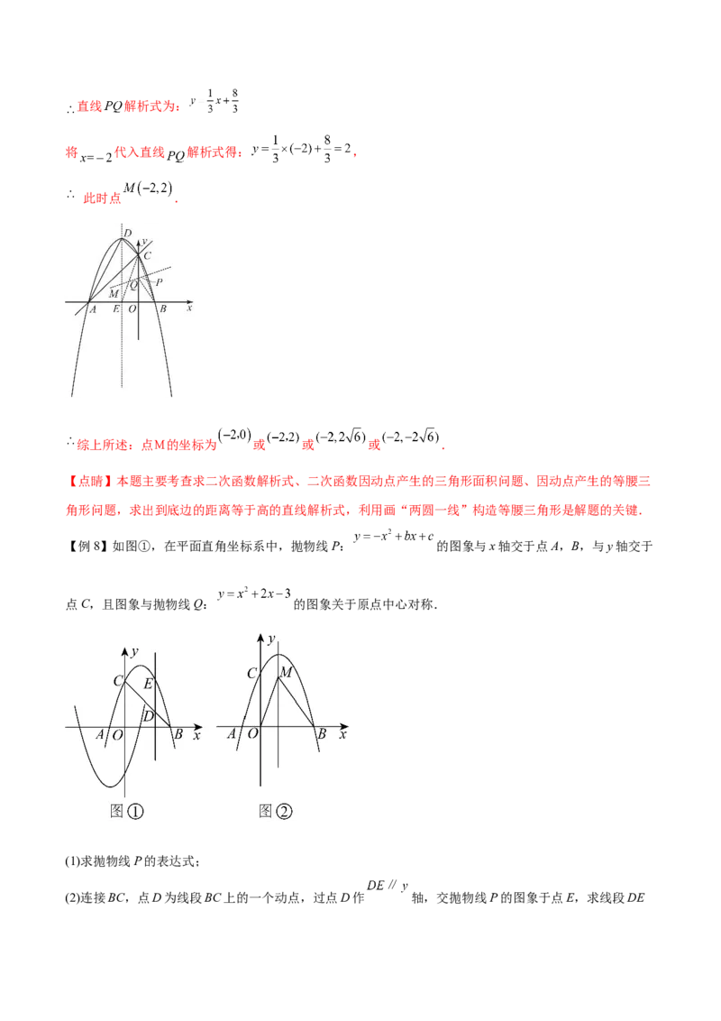难点冲刺03二次函数的六个存在性问题（解析版）_初中数学人教版_9下-初中数学人教版_07专项讲练_2023-2024学年九年级数学全册重难热点提升精讲与过关测试（人教版）