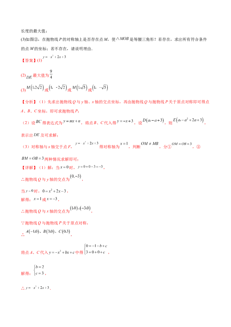 难点冲刺03二次函数的六个存在性问题（解析版）_初中数学人教版_9下-初中数学人教版_07专项讲练_2023-2024学年九年级数学全册重难热点提升精讲与过关测试（人教版）