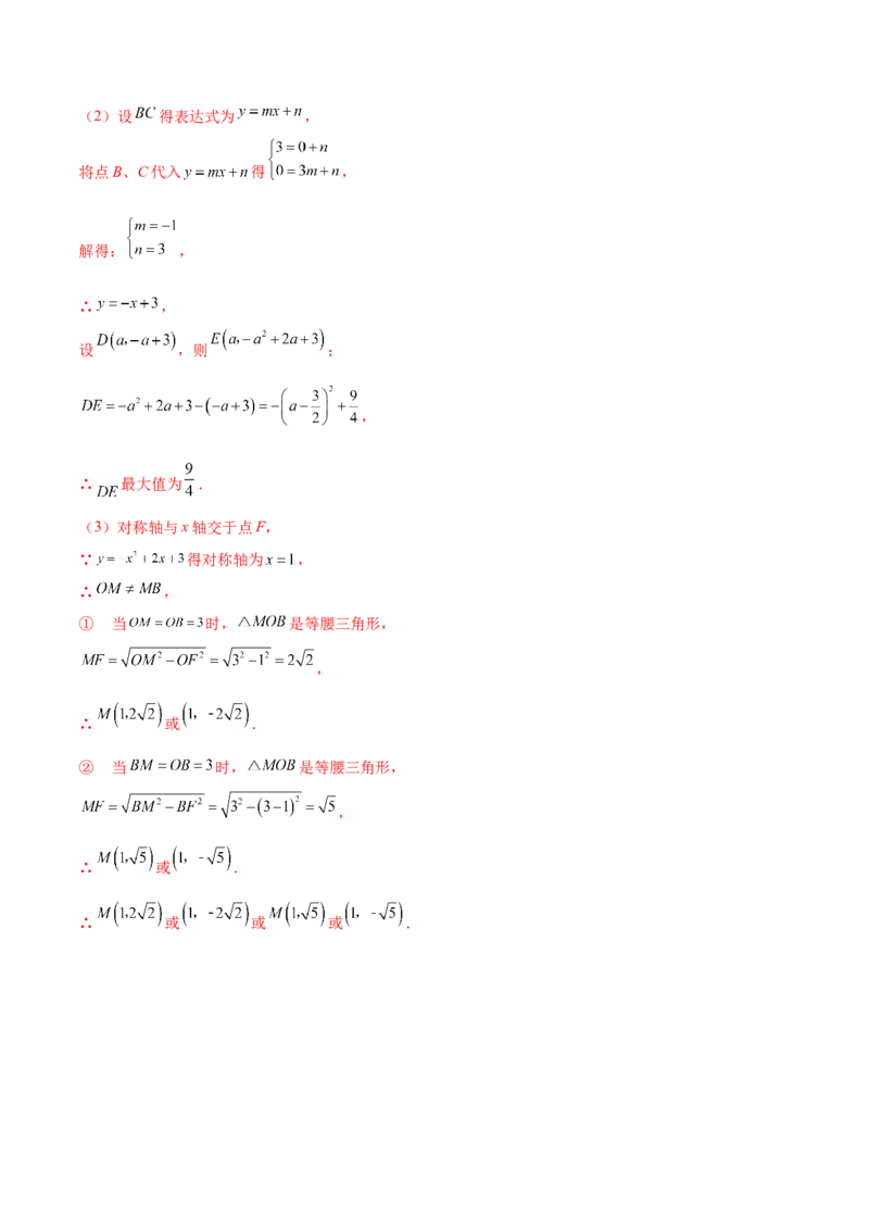 难点冲刺03二次函数的六个存在性问题（解析版）_初中数学人教版_9下-初中数学人教版_07专项讲练_2023-2024学年九年级数学全册重难热点提升精讲与过关测试（人教版）
