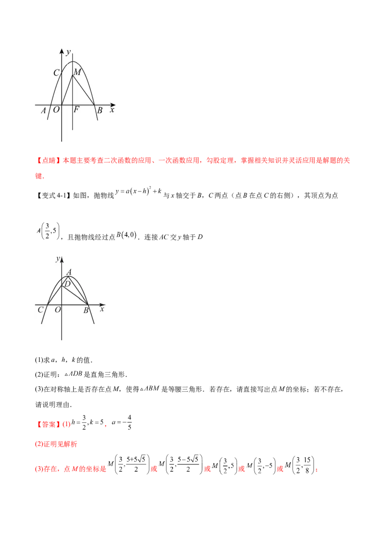 难点冲刺03二次函数的六个存在性问题（解析版）_初中数学人教版_9下-初中数学人教版_07专项讲练_2023-2024学年九年级数学全册重难热点提升精讲与过关测试（人教版）