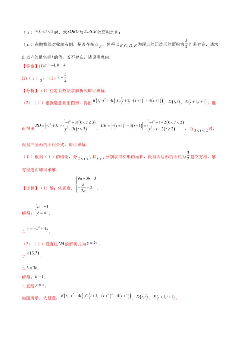 难点冲刺03二次函数的六个存在性问题（解析版）_初中数学人教版_9下-初中数学人教版_07专项讲练_2023-2024学年九年级数学全册重难热点提升精讲与过关测试（人教版）