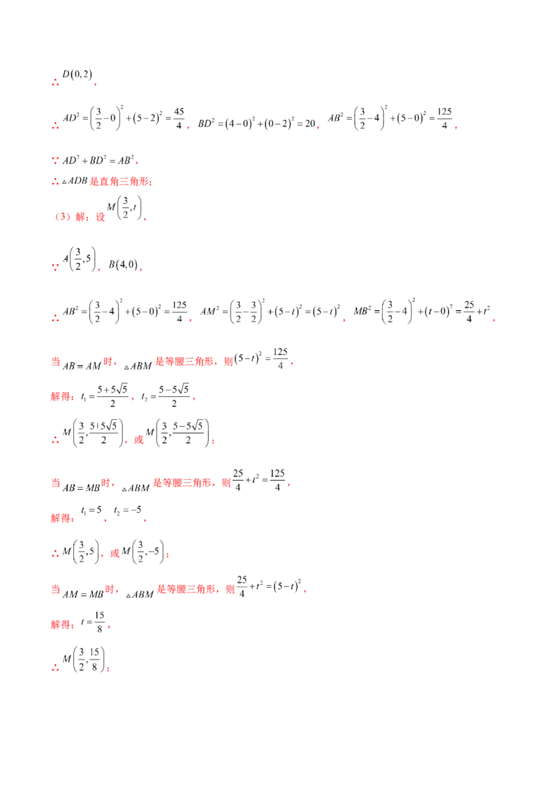 难点冲刺03二次函数的六个存在性问题（解析版）_初中数学人教版_9下-初中数学人教版_07专项讲练_2023-2024学年九年级数学全册重难热点提升精讲与过关测试（人教版）