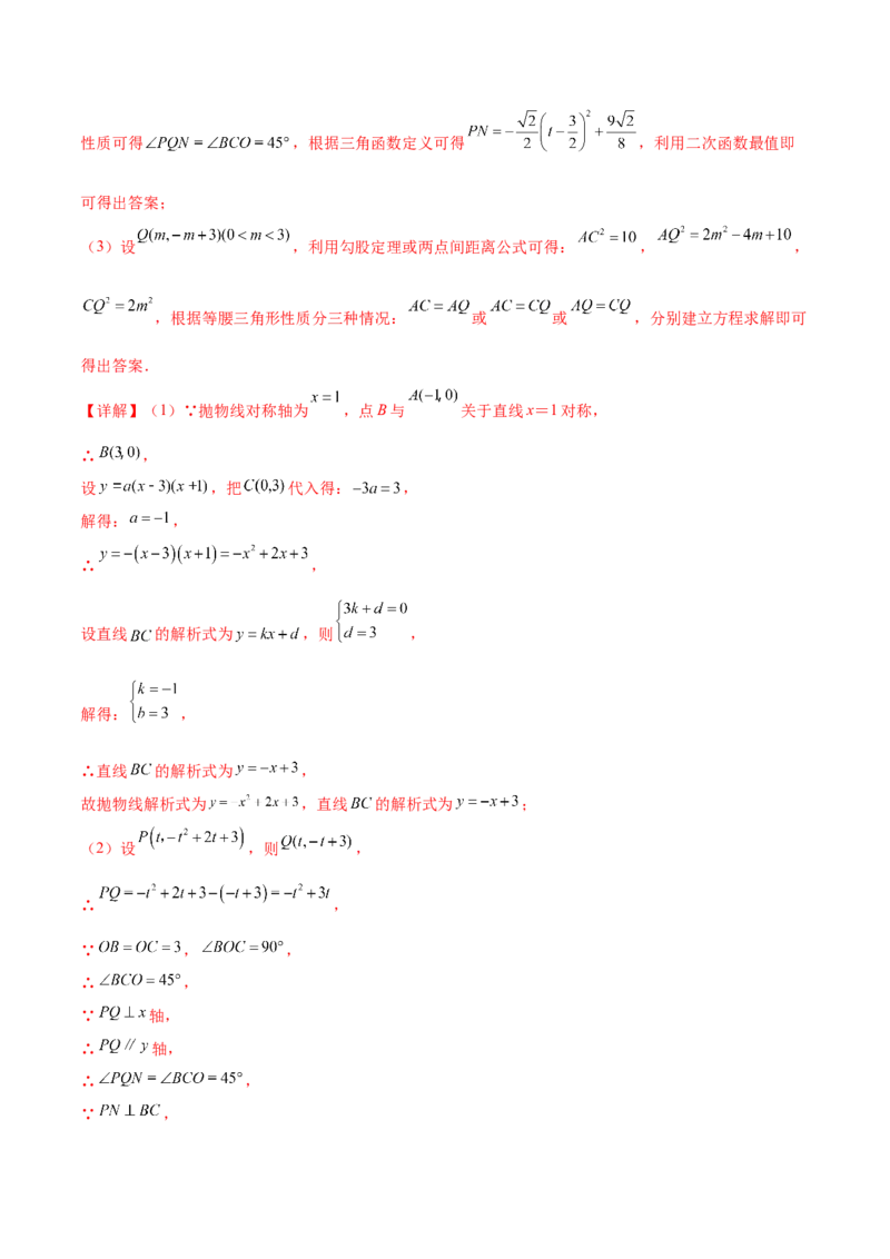 难点冲刺03二次函数的六个存在性问题（解析版）_初中数学人教版_9下-初中数学人教版_07专项讲练_2023-2024学年九年级数学全册重难热点提升精讲与过关测试（人教版）