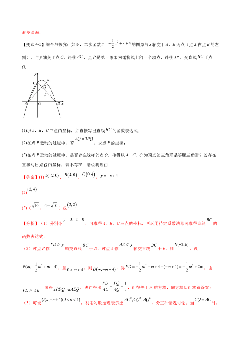 难点冲刺03二次函数的六个存在性问题（解析版）_初中数学人教版_9下-初中数学人教版_07专项讲练_2023-2024学年九年级数学全册重难热点提升精讲与过关测试（人教版）