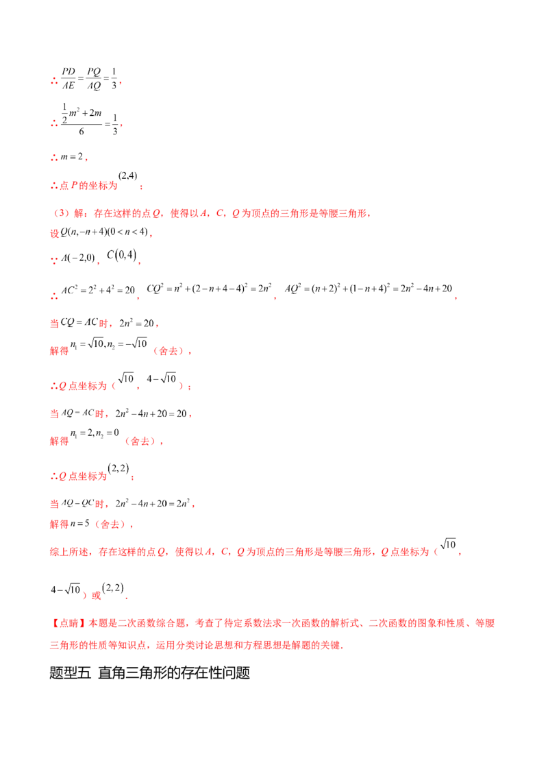 难点冲刺03二次函数的六个存在性问题（解析版）_初中数学人教版_9下-初中数学人教版_07专项讲练_2023-2024学年九年级数学全册重难热点提升精讲与过关测试（人教版）
