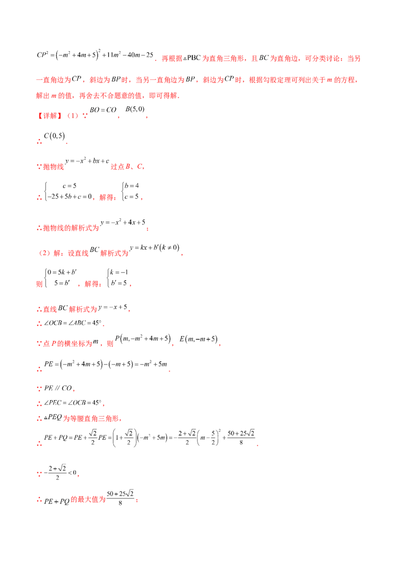 难点冲刺03二次函数的六个存在性问题（解析版）_初中数学人教版_9下-初中数学人教版_07专项讲练_2023-2024学年九年级数学全册重难热点提升精讲与过关测试（人教版）