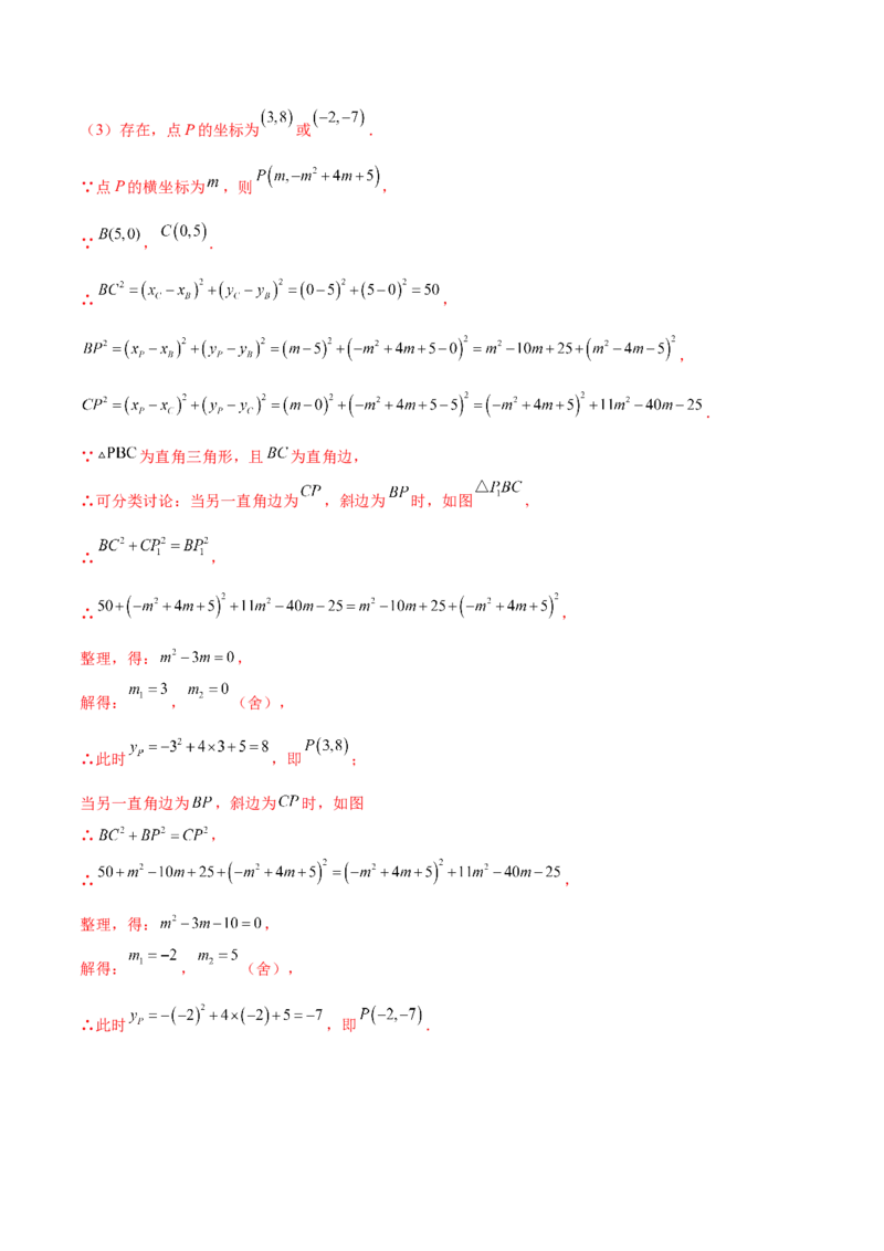 难点冲刺03二次函数的六个存在性问题（解析版）_初中数学人教版_9下-初中数学人教版_07专项讲练_2023-2024学年九年级数学全册重难热点提升精讲与过关测试（人教版）