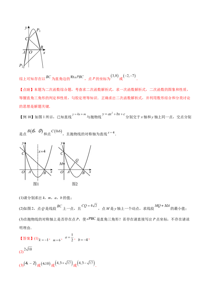 难点冲刺03二次函数的六个存在性问题（解析版）_初中数学人教版_9下-初中数学人教版_07专项讲练_2023-2024学年九年级数学全册重难热点提升精讲与过关测试（人教版）