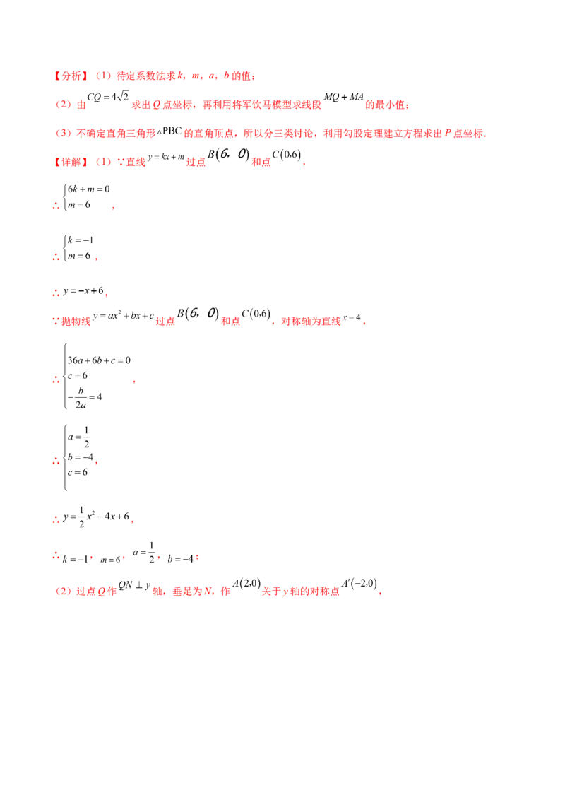 难点冲刺03二次函数的六个存在性问题（解析版）_初中数学人教版_9下-初中数学人教版_07专项讲练_2023-2024学年九年级数学全册重难热点提升精讲与过关测试（人教版）