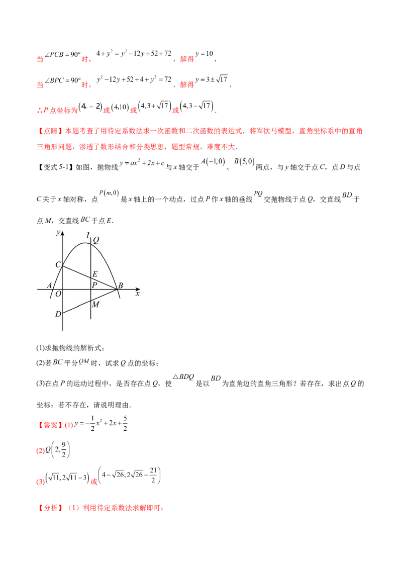 难点冲刺03二次函数的六个存在性问题（解析版）_初中数学人教版_9下-初中数学人教版_07专项讲练_2023-2024学年九年级数学全册重难热点提升精讲与过关测试（人教版）
