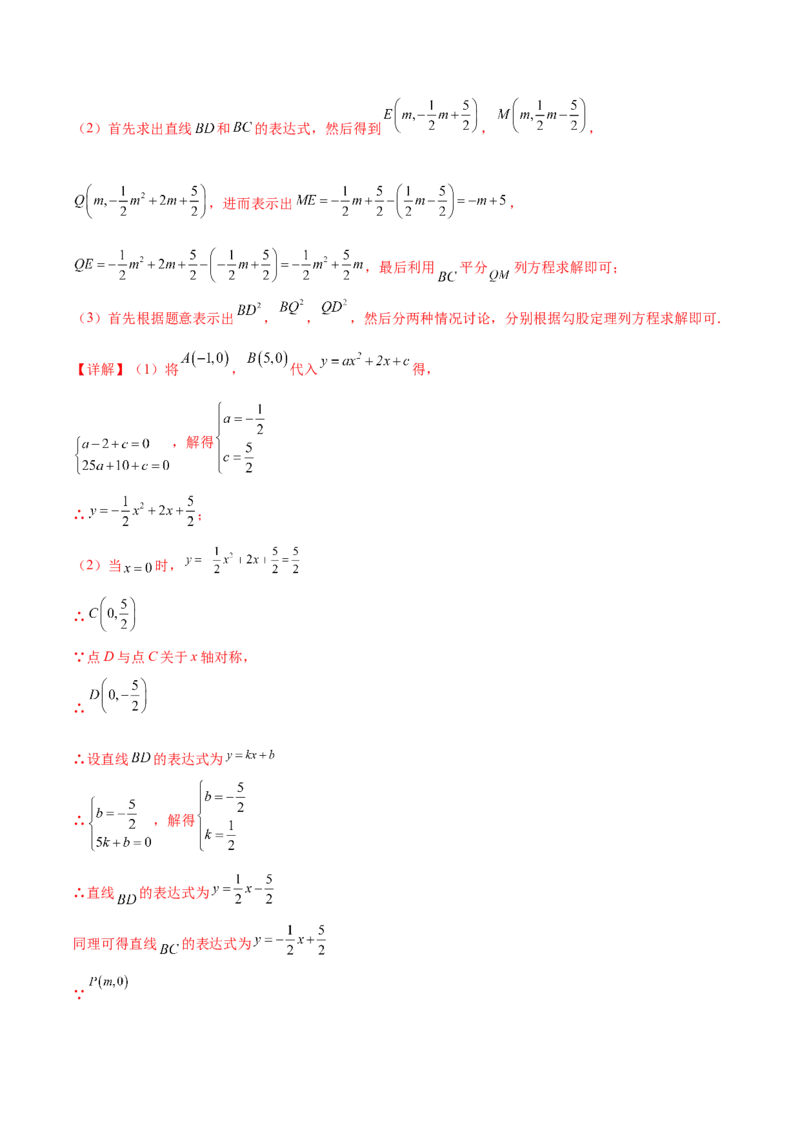 难点冲刺03二次函数的六个存在性问题（解析版）_初中数学人教版_9下-初中数学人教版_07专项讲练_2023-2024学年九年级数学全册重难热点提升精讲与过关测试（人教版）