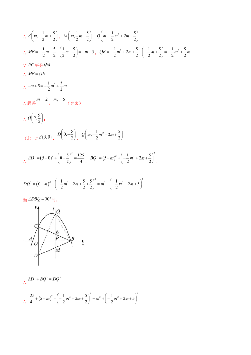 难点冲刺03二次函数的六个存在性问题（解析版）_初中数学人教版_9下-初中数学人教版_07专项讲练_2023-2024学年九年级数学全册重难热点提升精讲与过关测试（人教版）