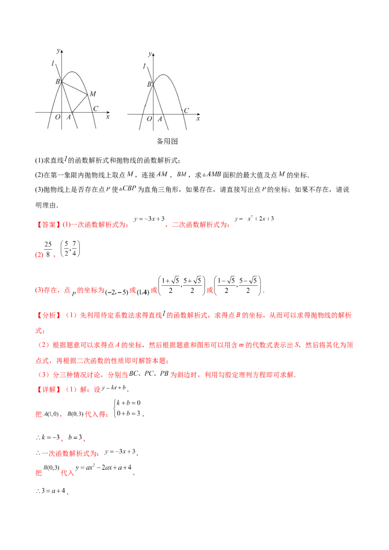 难点冲刺03二次函数的六个存在性问题（解析版）_初中数学人教版_9下-初中数学人教版_07专项讲练_2023-2024学年九年级数学全册重难热点提升精讲与过关测试（人教版）