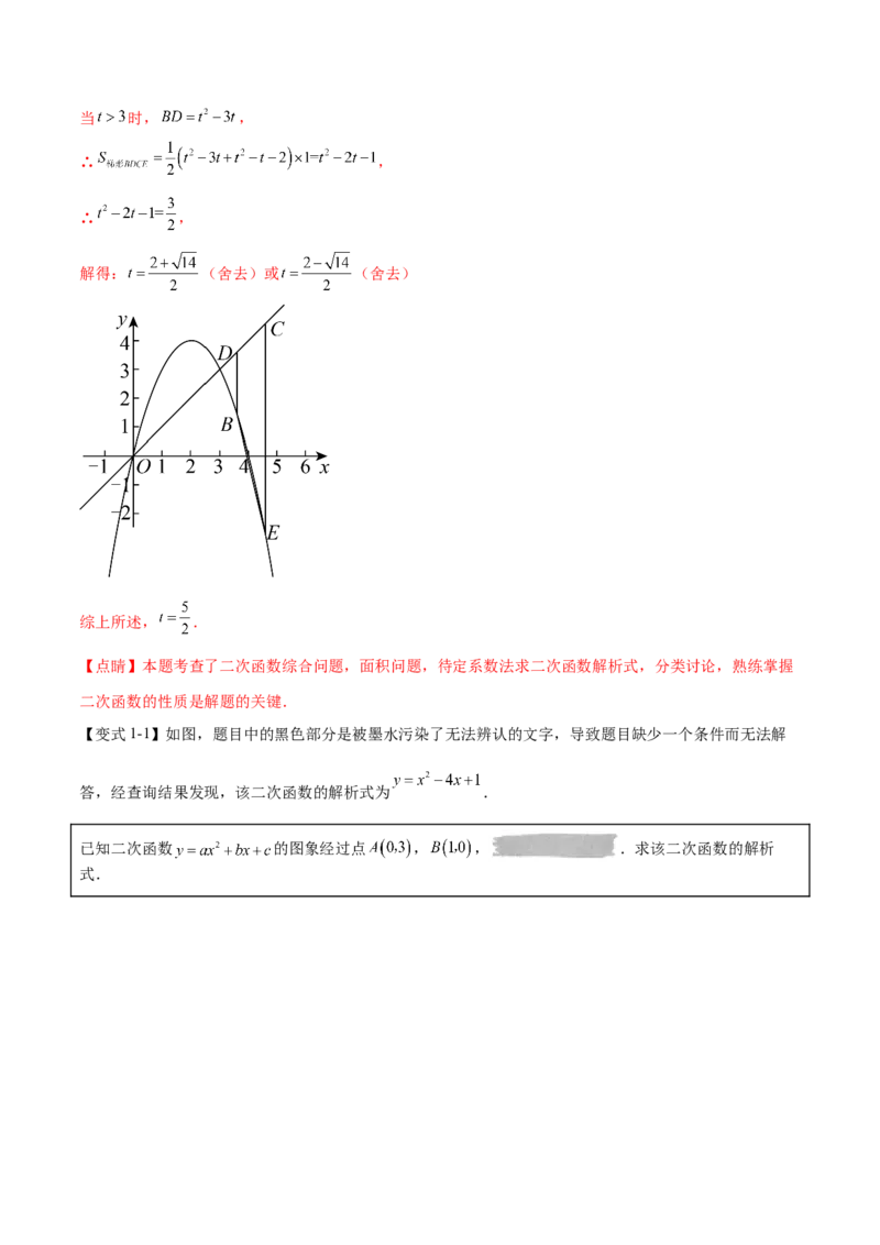难点冲刺03二次函数的六个存在性问题（解析版）_初中数学人教版_9下-初中数学人教版_07专项讲练_2023-2024学年九年级数学全册重难热点提升精讲与过关测试（人教版）