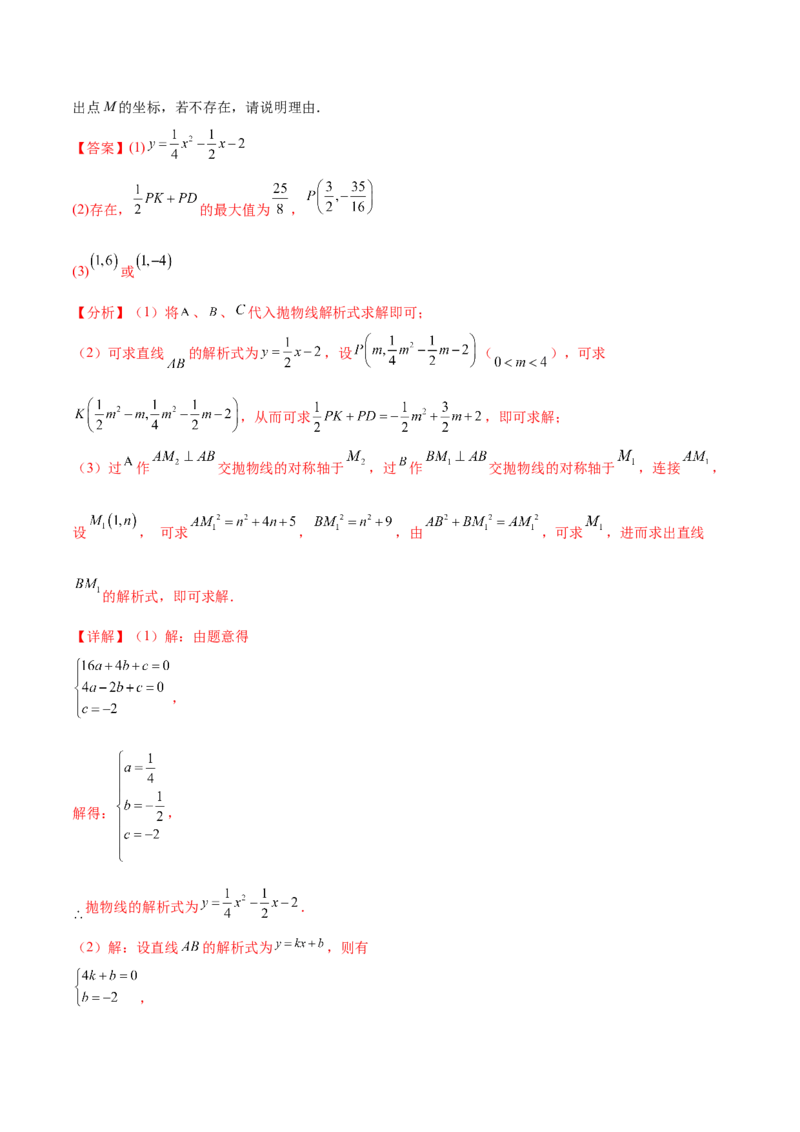 难点冲刺03二次函数的六个存在性问题（解析版）_初中数学人教版_9下-初中数学人教版_07专项讲练_2023-2024学年九年级数学全册重难热点提升精讲与过关测试（人教版）