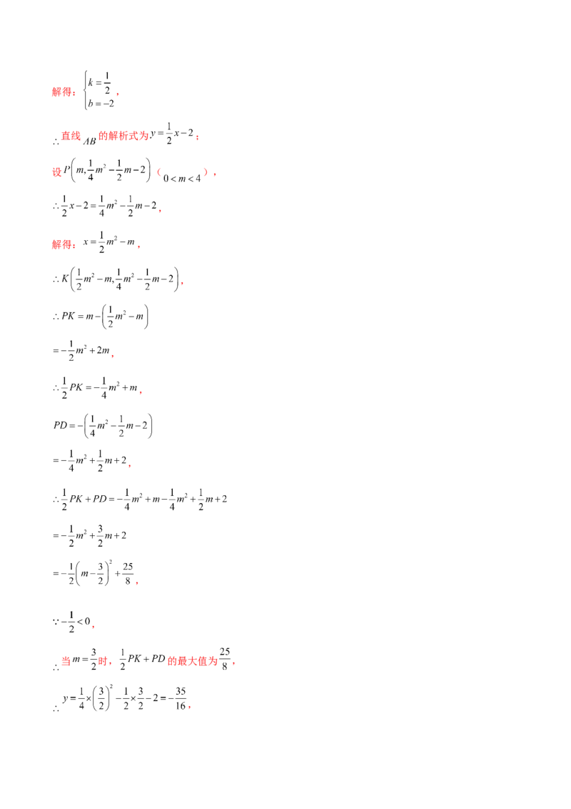 难点冲刺03二次函数的六个存在性问题（解析版）_初中数学人教版_9下-初中数学人教版_07专项讲练_2023-2024学年九年级数学全册重难热点提升精讲与过关测试（人教版）