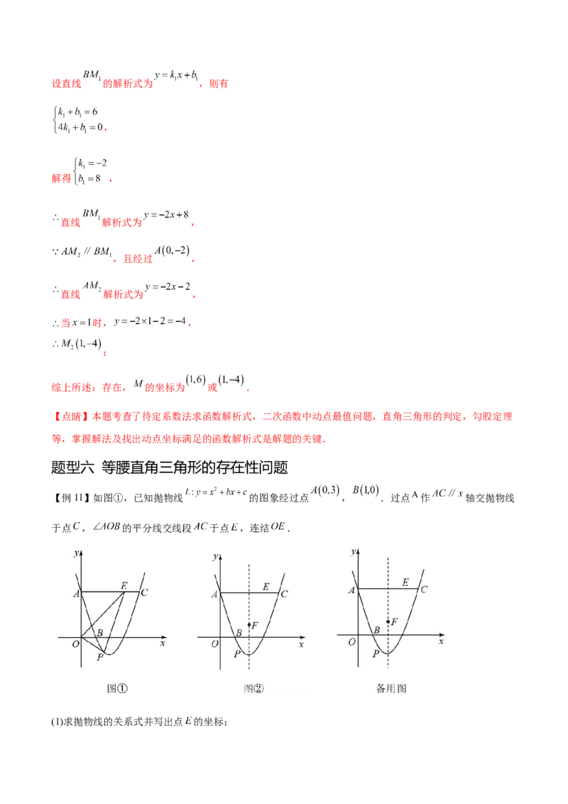 难点冲刺03二次函数的六个存在性问题（解析版）_初中数学人教版_9下-初中数学人教版_07专项讲练_2023-2024学年九年级数学全册重难热点提升精讲与过关测试（人教版）