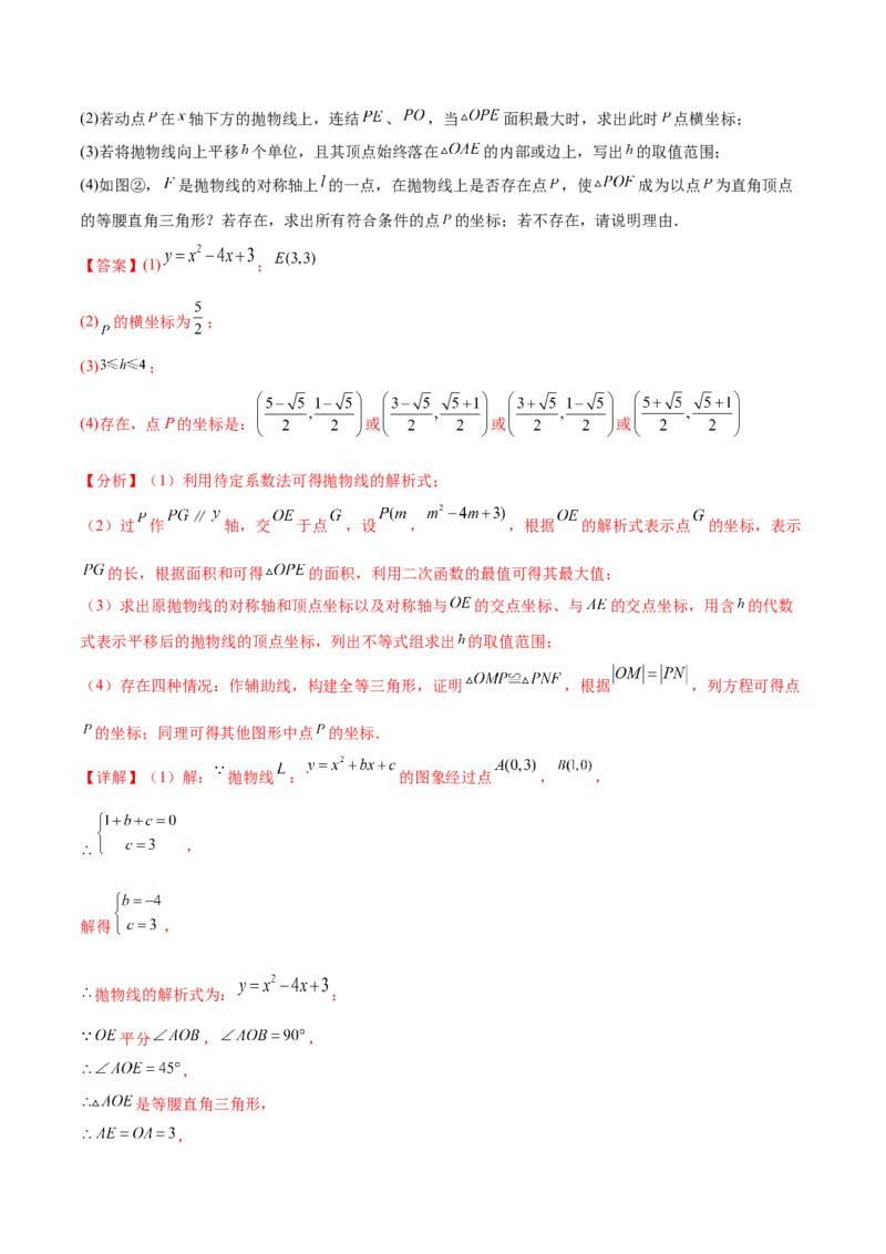 难点冲刺03二次函数的六个存在性问题（解析版）_初中数学人教版_9下-初中数学人教版_07专项讲练_2023-2024学年九年级数学全册重难热点提升精讲与过关测试（人教版）
