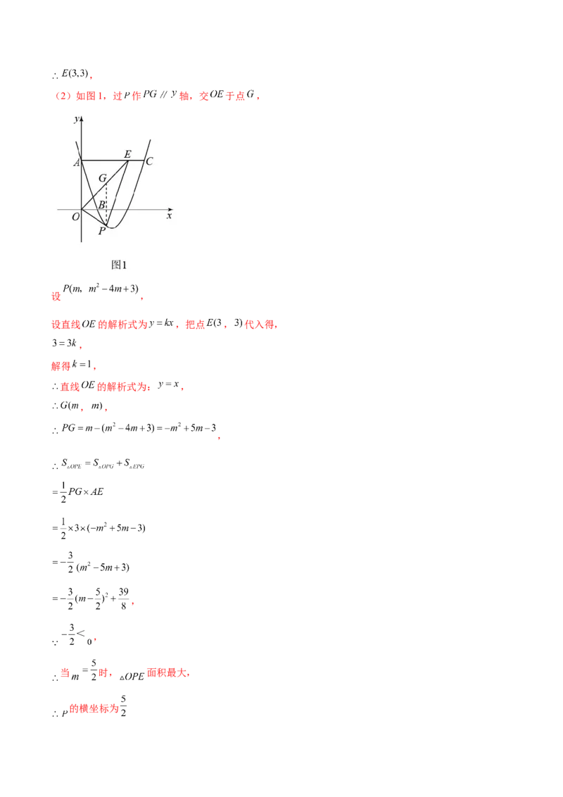 难点冲刺03二次函数的六个存在性问题（解析版）_初中数学人教版_9下-初中数学人教版_07专项讲练_2023-2024学年九年级数学全册重难热点提升精讲与过关测试（人教版）
