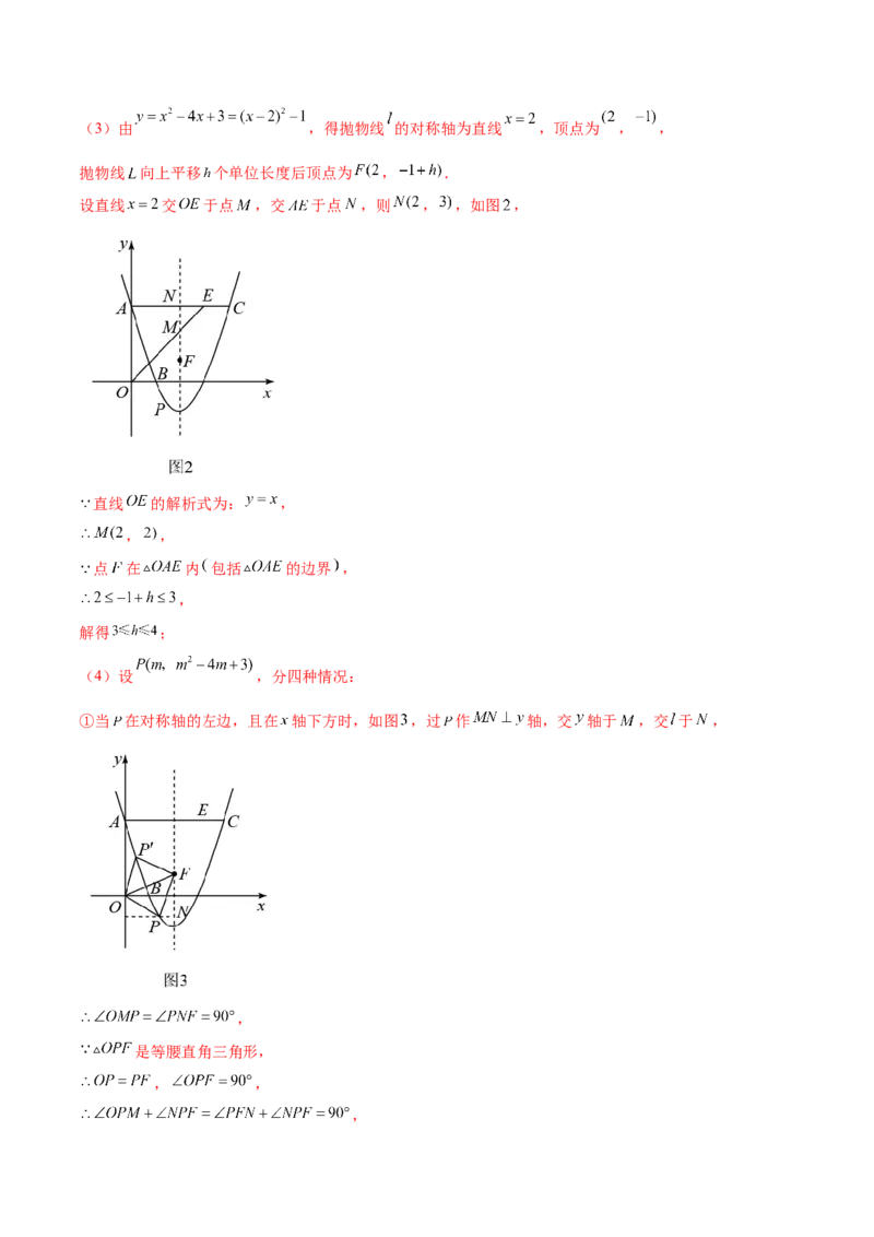 难点冲刺03二次函数的六个存在性问题（解析版）_初中数学人教版_9下-初中数学人教版_07专项讲练_2023-2024学年九年级数学全册重难热点提升精讲与过关测试（人教版）