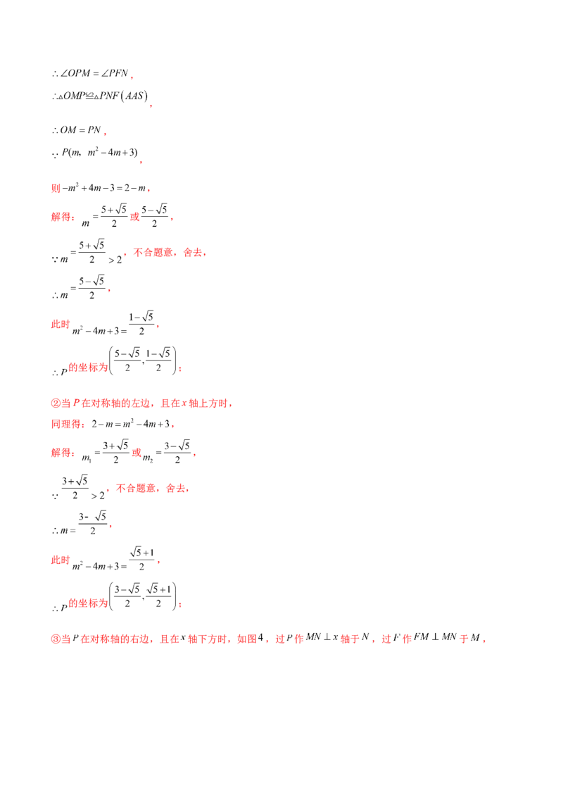 难点冲刺03二次函数的六个存在性问题（解析版）_初中数学人教版_9下-初中数学人教版_07专项讲练_2023-2024学年九年级数学全册重难热点提升精讲与过关测试（人教版）