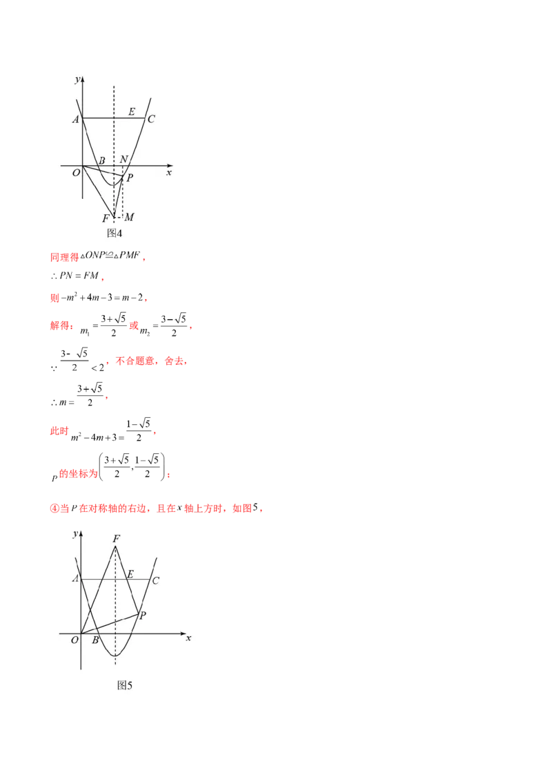 难点冲刺03二次函数的六个存在性问题（解析版）_初中数学人教版_9下-初中数学人教版_07专项讲练_2023-2024学年九年级数学全册重难热点提升精讲与过关测试（人教版）