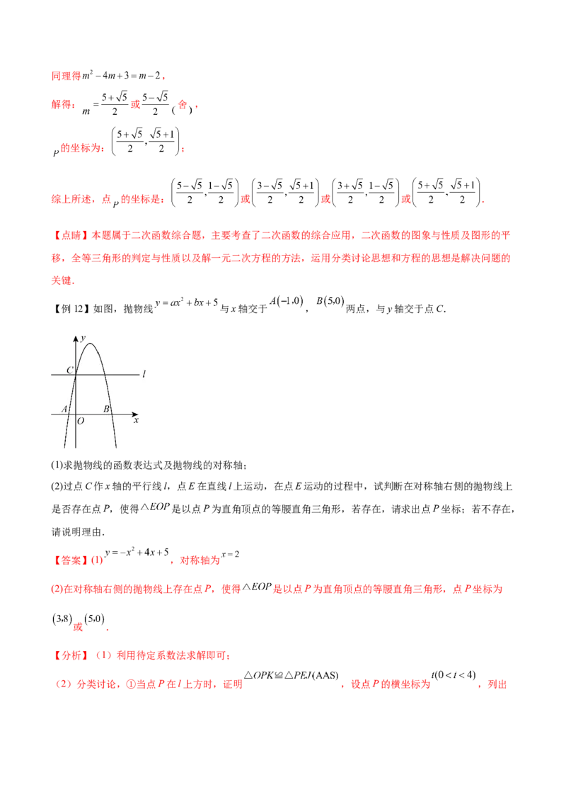 难点冲刺03二次函数的六个存在性问题（解析版）_初中数学人教版_9下-初中数学人教版_07专项讲练_2023-2024学年九年级数学全册重难热点提升精讲与过关测试（人教版）