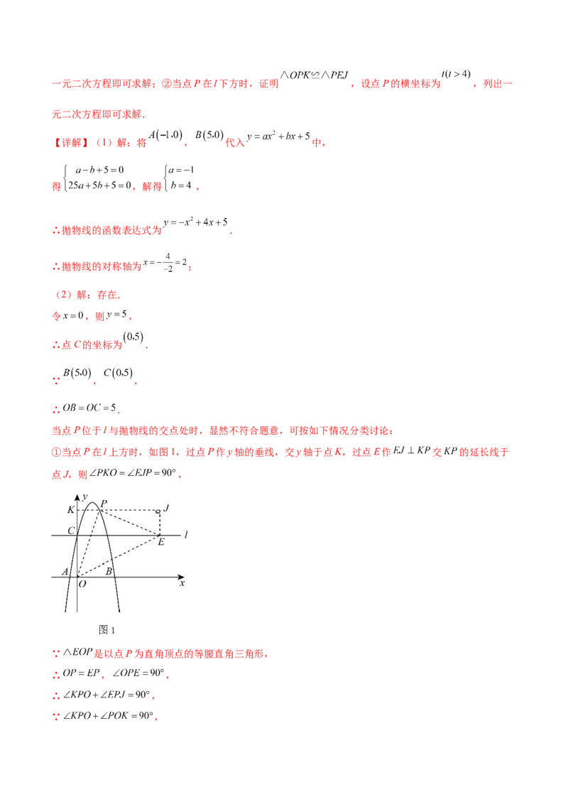 难点冲刺03二次函数的六个存在性问题（解析版）_初中数学人教版_9下-初中数学人教版_07专项讲练_2023-2024学年九年级数学全册重难热点提升精讲与过关测试（人教版）