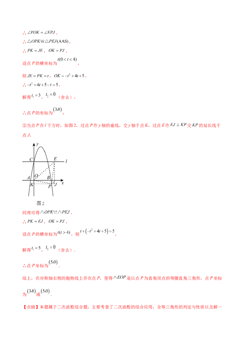 难点冲刺03二次函数的六个存在性问题（解析版）_初中数学人教版_9下-初中数学人教版_07专项讲练_2023-2024学年九年级数学全册重难热点提升精讲与过关测试（人教版）